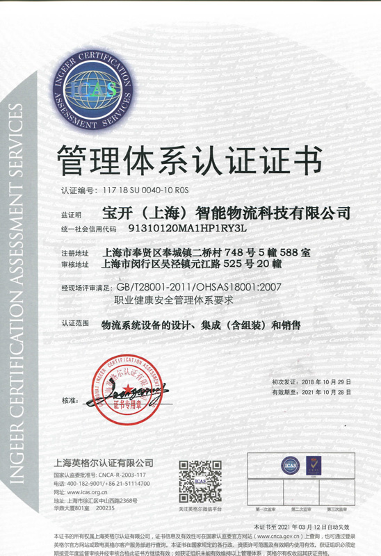 管理体系认证证书