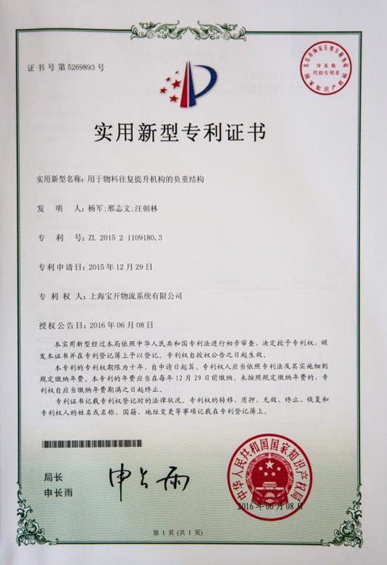 实用新型专利证书