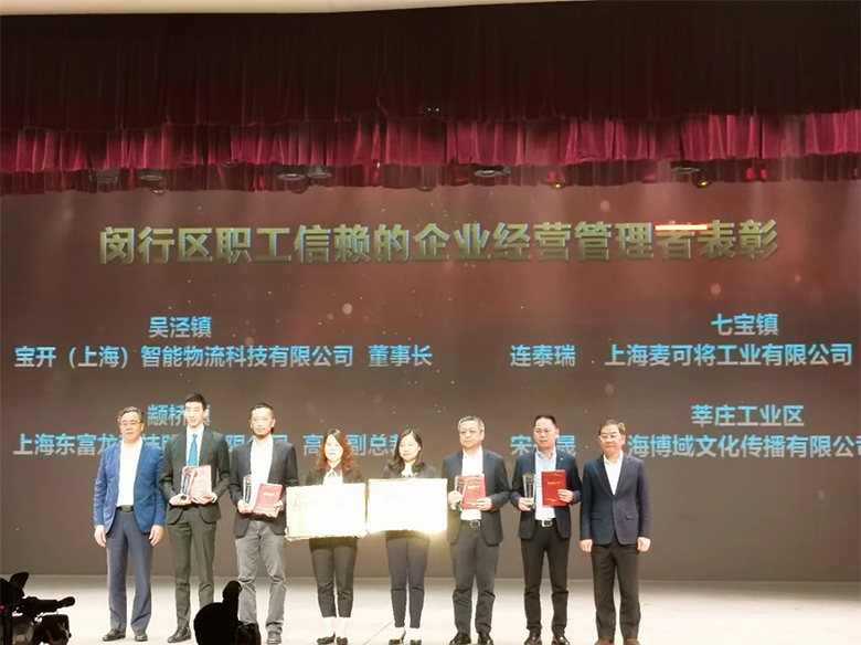 “庆五一”主题活动 | 宝开董事长邢志文获评“2020年度闵行区职工信赖的企业经营管理者”