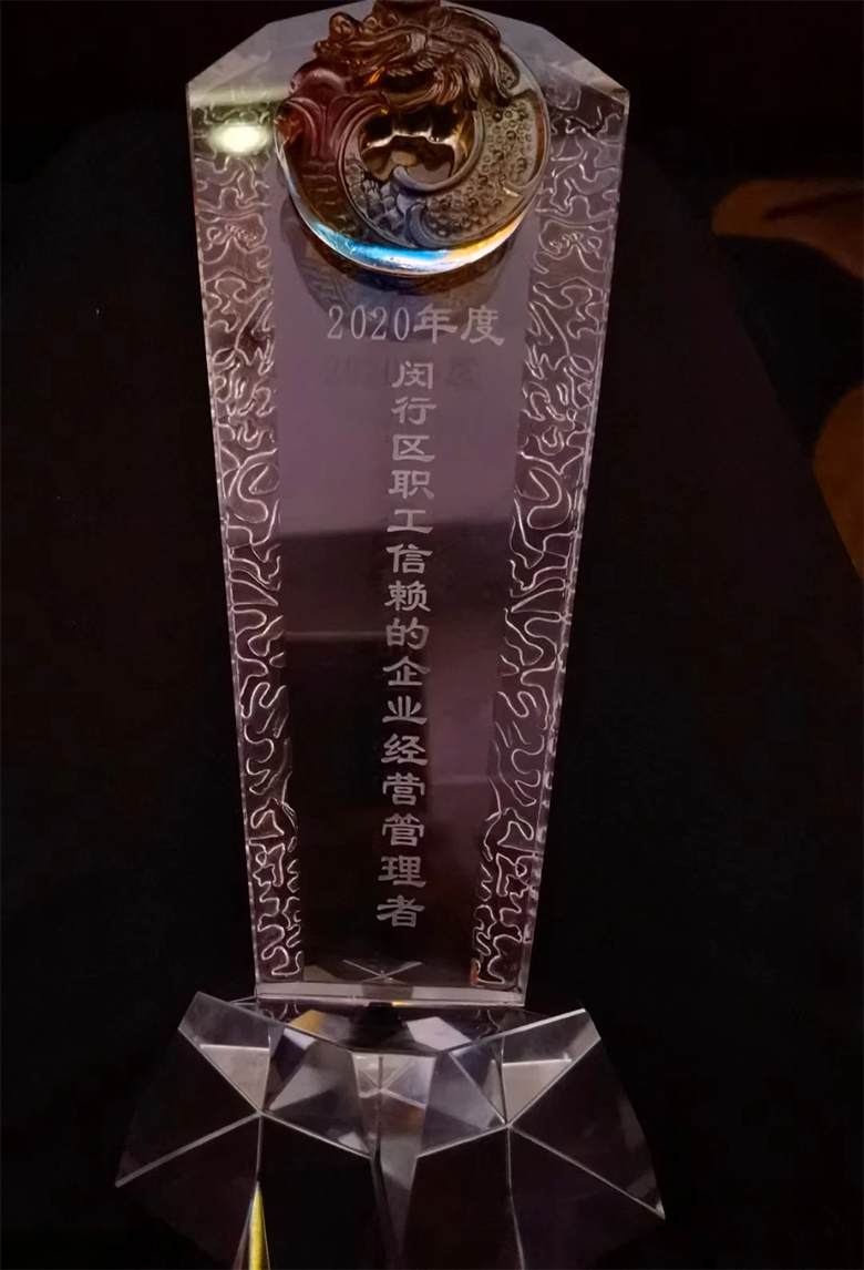 “庆五一”主题活动 | 宝开董事长邢志文获评“2020年度闵行区职工信赖的企业经营管理者”