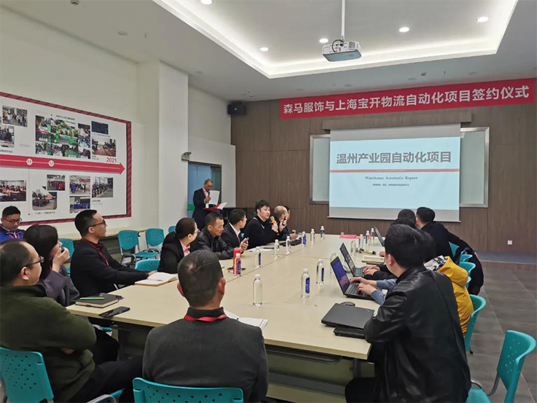 合作共赢 | 森马服饰&宝开智能物流自动化项目签约仪式在温州举行