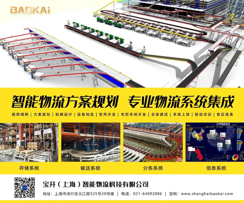 CeMAT ASIA 2020 现场 | 宝开荣获2020年度中国物流知名品牌奖