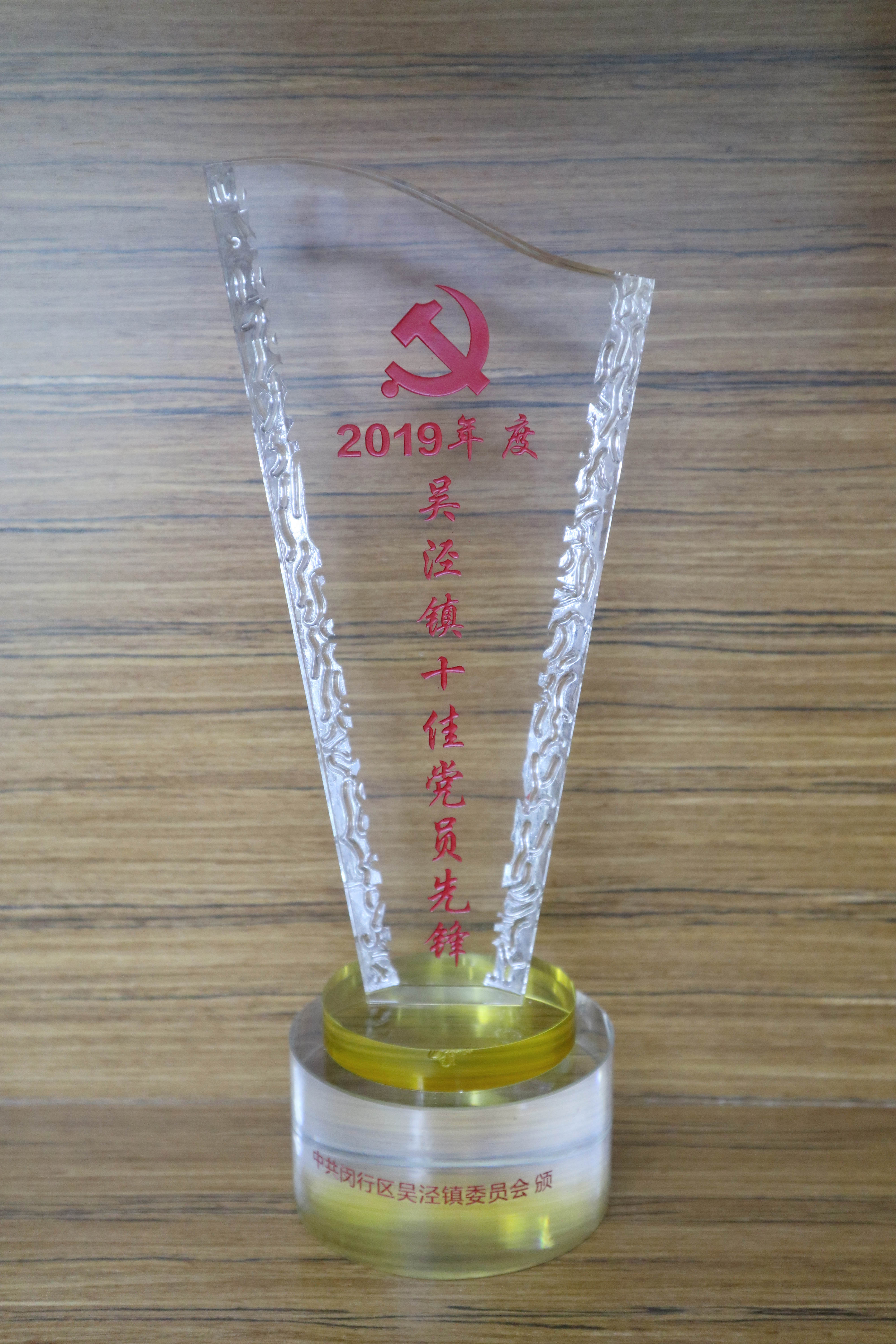 快讯 | 宝开董事长邢志文荣获“吴泾镇十佳党员先锋”表彰