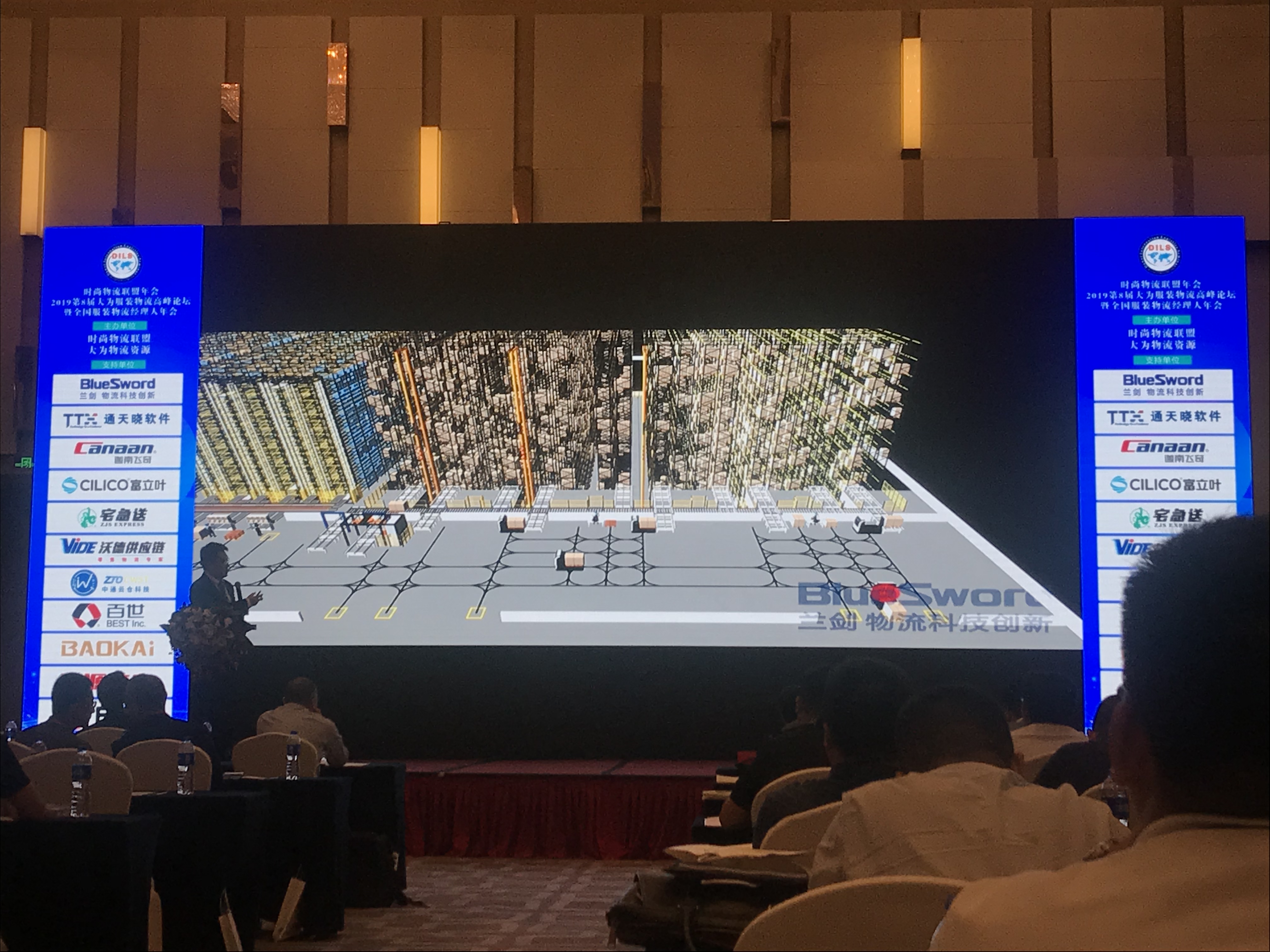 第8届大为服装物流高峰论坛 | 宝开常务副总裁王雷出席并致开幕词