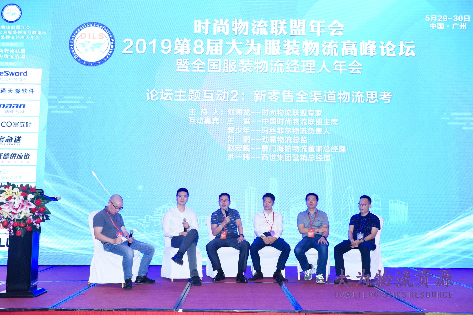 第8届大为服装物流高峰论坛 | 宝开常务副总裁王雷出席并致开幕词