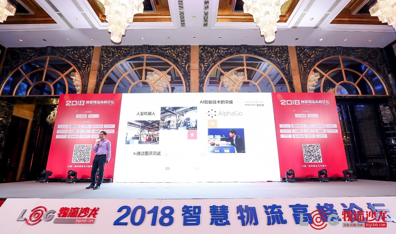 2018智慧物流高峰论坛 | 宝开常务副总裁王雷应邀作主题演讲为活动添彩