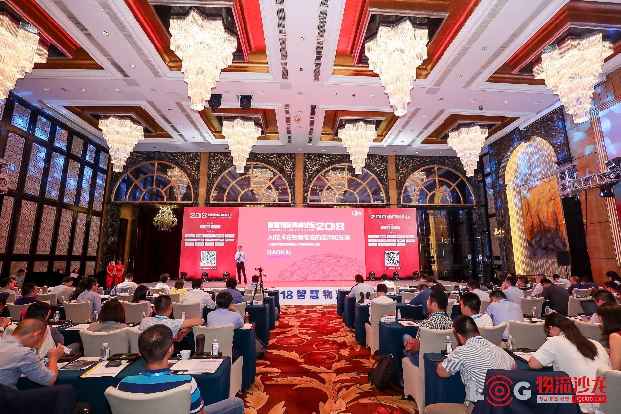 2018智慧物流高峰论坛 | 宝开常务副总裁王雷应邀作主题演讲为活动添彩