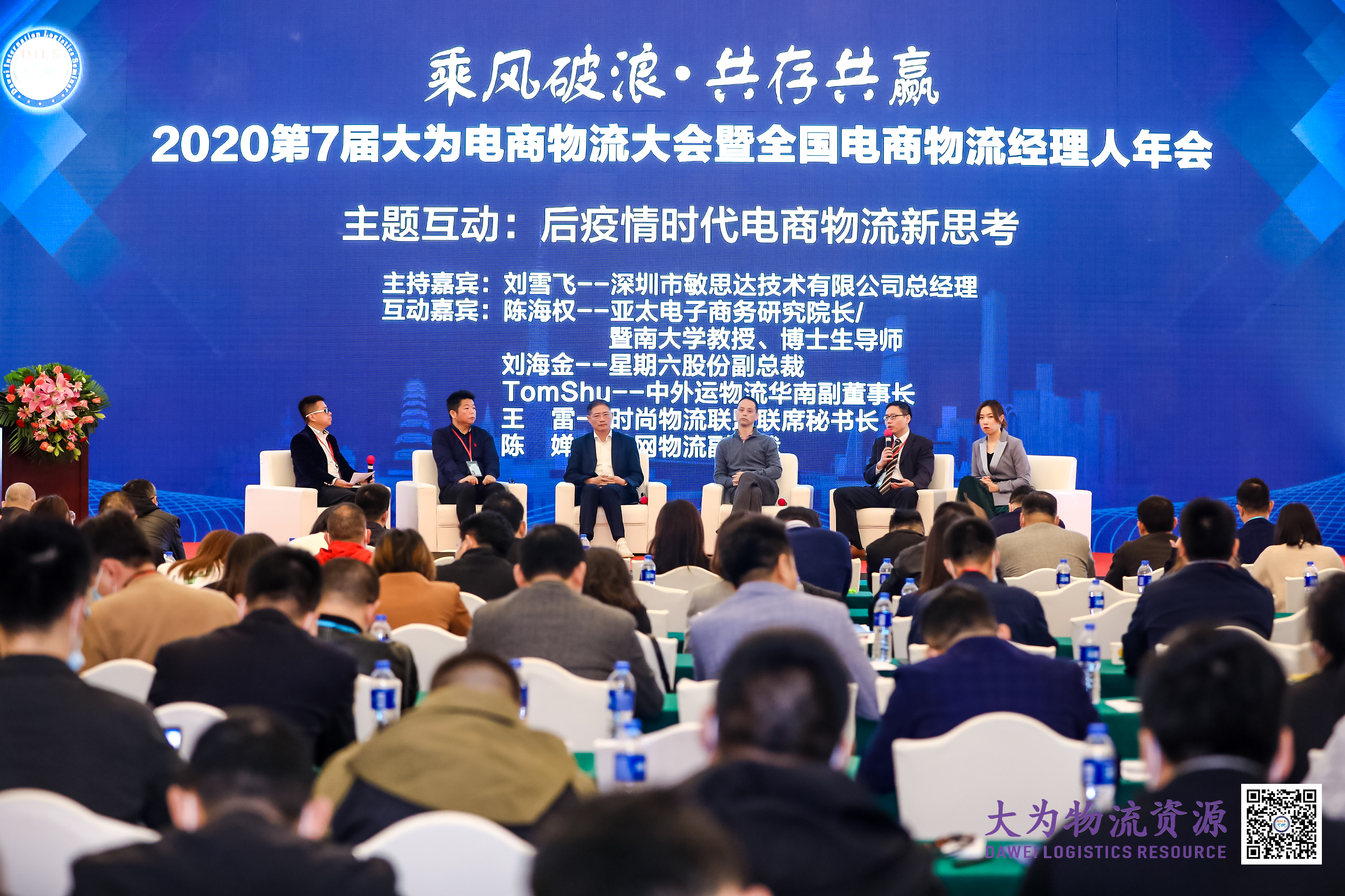 2020第7届大为电商物流大会 | 宝开常务副总裁王雷受邀出席并发表演讲